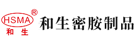 欧美色逼老人安徽省和生密胺制品有限公司